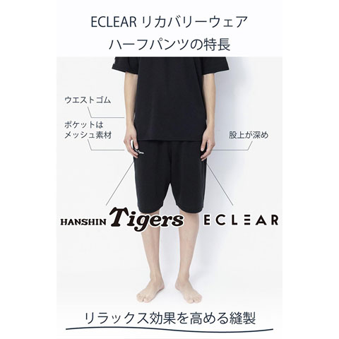 ECLEARリカバリーウェア 半袖ハーフパンツセット 阪神タイガースモデル