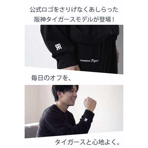 ECLEARリカバリーウェア 長袖ロングパンツセット 阪神タイガースモデル