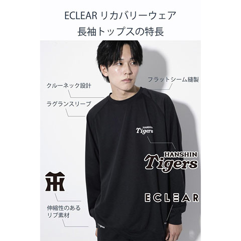 ECLEARリカバリーウェア 長袖ロングパンツセット 阪神タイガースモデル
