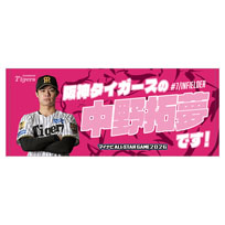 マイナビオールスターゲーム2026 ファン投票 選手フェイスタオル★受注生産品★