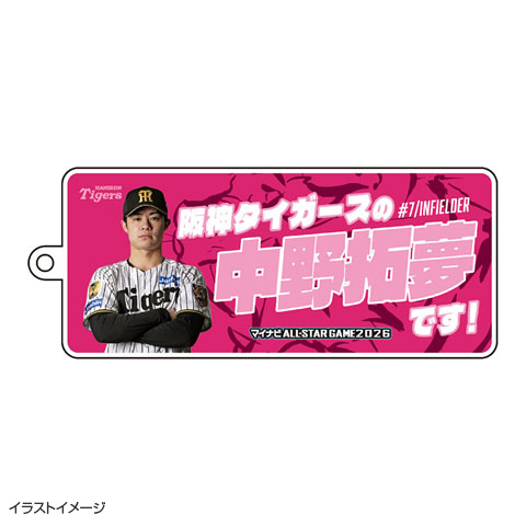 マイナビオールスターゲーム2026 ファン投票 選手短冊型アクリル