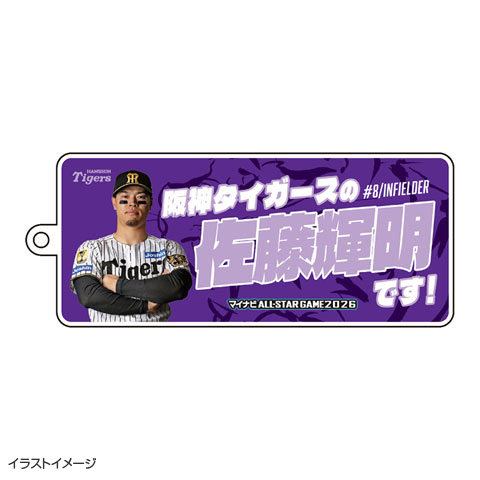 マイナビオールスターゲーム2026 ファン投票 選手短冊型アクリル