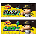 47 桐敷拓馬 - 阪神タイガース公式オンラインショップ T-SHOP