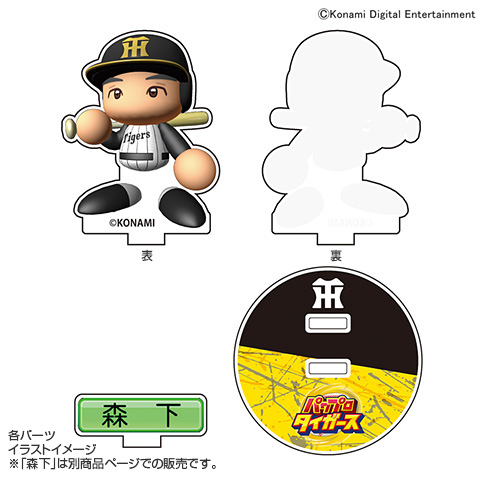 T-SHOP限定】パワプロコラボ アクリルスタンド☆受注生産品☆ - 阪神