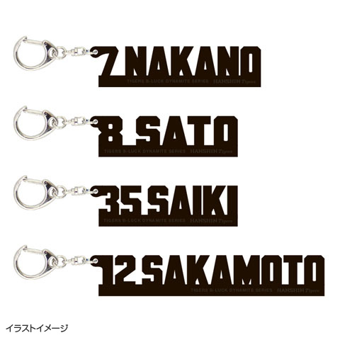 TBDS ネームアクリルキーホルダー - 阪神タイガース公式オンライン