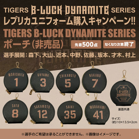TIGERS B-LUCK DYNAMITE SERIES2026 レプリカユニフォーム（背番号なし