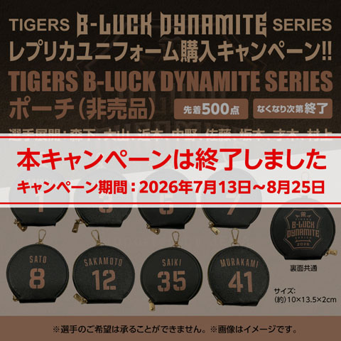TIGERS B-LUCK DYNAMITE SERIES2026 レプリカユニフォーム（背番号あり