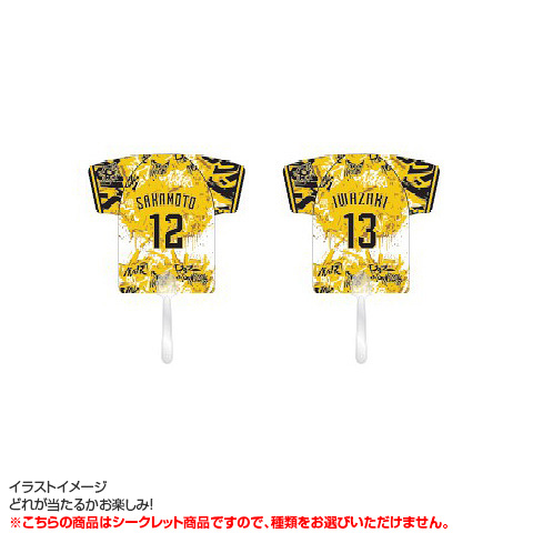 SALE】（全12種）ウル虎の夏2025 シークレットユニフォーム型団扇