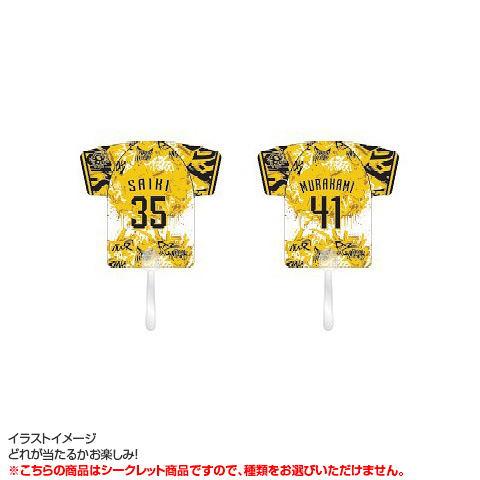 【完売品‼️】阪神タイガース　佐藤輝明　2025ウル虎の夏限定ユニフォーム　L SALE】（全12種）ウル虎の夏2025 シークレットユニフォーム型団扇