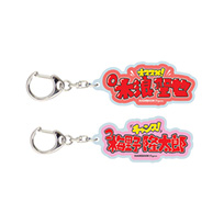 【SALE】袋文字ダイカットアクリルキーホルダー
