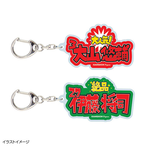 SALE】袋文字ダイカットアクリルキーホルダー - 阪神タイガース公式 SALE】袋文字ダイカットアクリルキーホルダー - 阪神タイガース公式