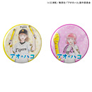 アオのハコ×阪神タイガース 缶バッジ2個セット