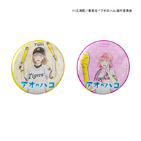 アオのハコ×阪神タイガース 缶バッジ2個セット