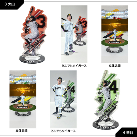 オシタイガースAR アクリルスタンド ホーム - 阪神タイガース公式