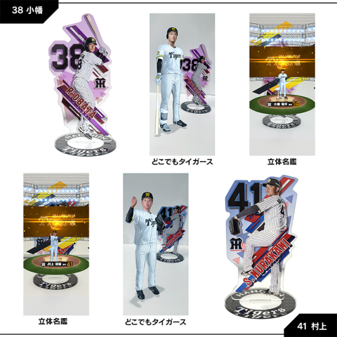 オシタイガースAR アクリルスタンド ホーム - 阪神タイガース公式
