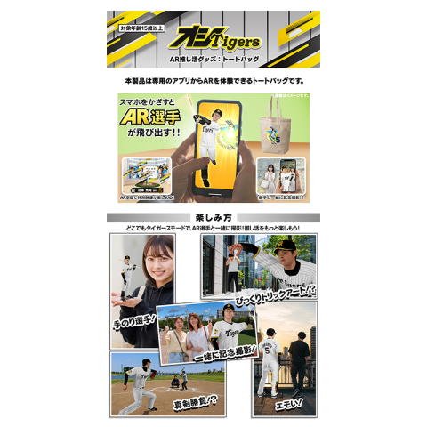 オシタイガースAR トートバッグ ホーム - 阪神タイガース公式