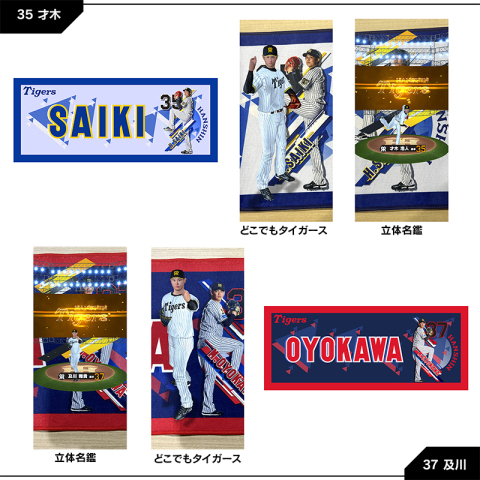 オシタイガースAR フェイスタオル ホーム - 阪神タイガース公式