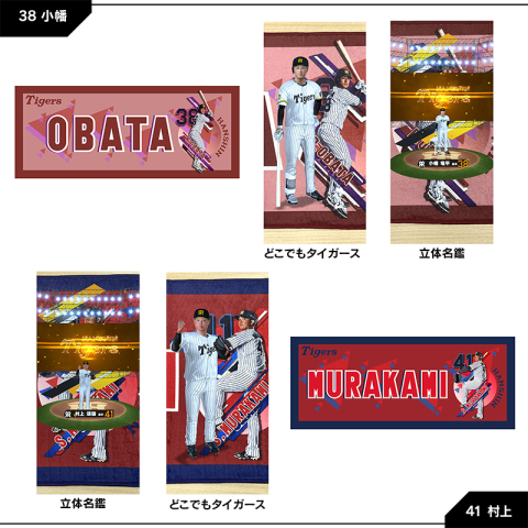 オシタイガースAR フェイスタオル ホーム - 阪神タイガース公式
