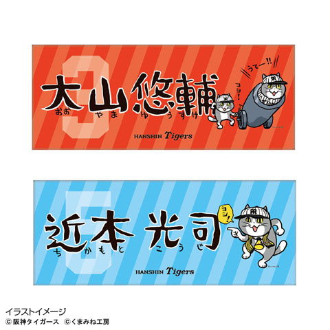 阪神タイガース×仕事猫 ネームフェイスタオル☆受注生産品☆ - 阪神