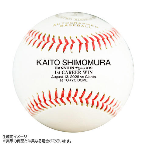 T-SHOP限定】19.下村海翔投手 初勝利記念 直筆サイン入りボール【BBM