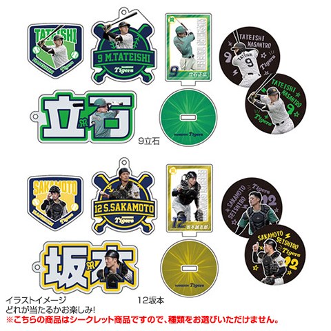 阪神タイガース　シークレット　グッズ T-SHOP限定】（21選手×5種）推しだけシークレット プレー写真Ver☆受注