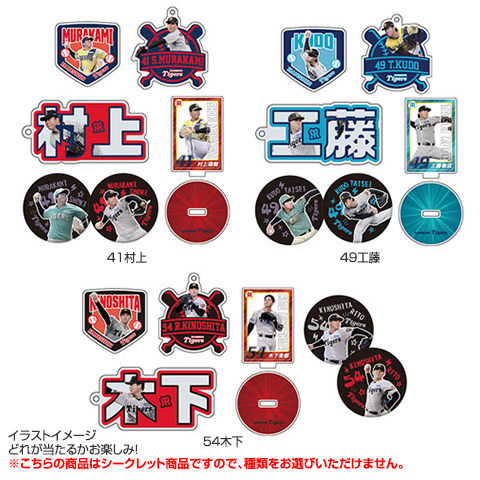 T-SHOP限定】（21選手×5種）推しだけシークレット プレー写真Ver☆受注