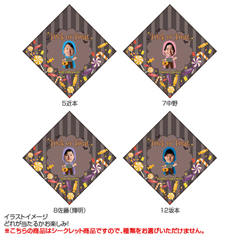 全20種）Trick or Treatシークレットくっつく保冷保温タオル 2026
