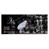 西勇輝投手引退記念フェイスタオル★受注生産品★