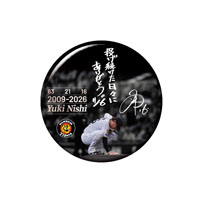西勇輝投手引退記念缶バッジ★受注生産品★