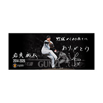 【T-SHOP限定】岩貞祐太投手引退記念フェイスタオル★受注生産品★