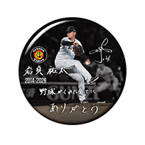 【T-SHOP限定】岩貞祐太投手引退記念缶バッジ★受注生産品★