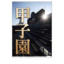 阪神甲子園球場　カレンダー2027（壁掛けタイプ）