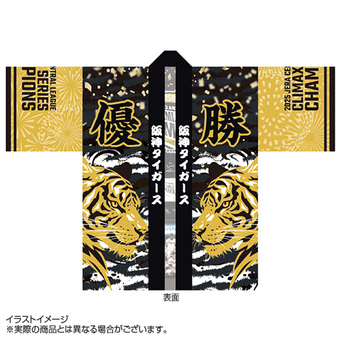 T-SHOP限定】2025 JERA CS セ 優勝記念 法被☆受注生産品☆ - 阪神