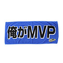 【T-SHOP限定】2025 JERA CS セ 優勝記念 俺がMVP フェイスタオル（青）★受注生産品★