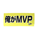 【T-SHOP限定】2025 JERA CS セ 優勝記念 俺がMVP フェイスタオル（黄）★受注生産品★