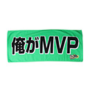 【T-SHOP限定】2025 JERA CS セ 優勝記念 俺がMVP フェイスタオル（緑）★受注生産品★