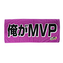 【T-SHOP限定】2025 JERA CS セ 優勝記念 俺がMVP フェイスタオル（紫）★受注生産品★