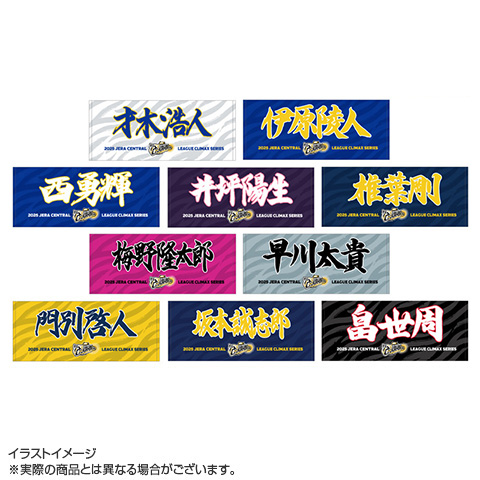 T-SHOP限定】2025 JERA CS セ 優勝記念 選手応援フェイスタオル 優勝