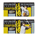 【T-SHOP限定】2025 JERA CS セ 優勝記念 バスタオル★受注生産品★