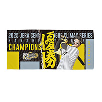 【T-SHOP限定】2025 JERA CS セ 優勝記念 バスタオル★受注生産品★