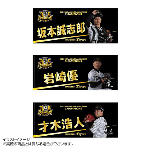 あ*】様 若鷹ガチャ 周東 タオル 大阪 あ*】様 若鷹ガチャ