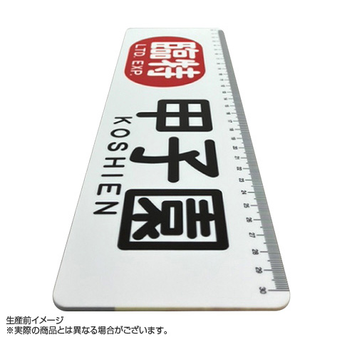 B_受注】2025 JERA セ・リーグ優勝記念 方向幕・駅名看板BIG定規
