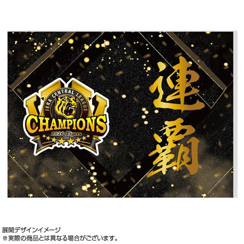 ≪受注≫【T-SHOP限定】JERA セ・リーグ 2026優勝記念 応援バット