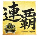 ≪受注≫【T-SHOP限定】JERA セ・リーグ 2026優勝記念 ハンカチタオル★受注生産品★