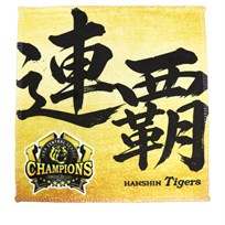≪受注≫【T-SHOP限定】JERA セ・リーグ 2026優勝記念 ハンカチタオル★受注生産品★